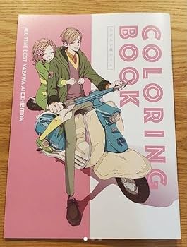 Amazon | 矢沢あい展 ぬりえ 塗り絵 NANA ご近所物語 パラダイスキス