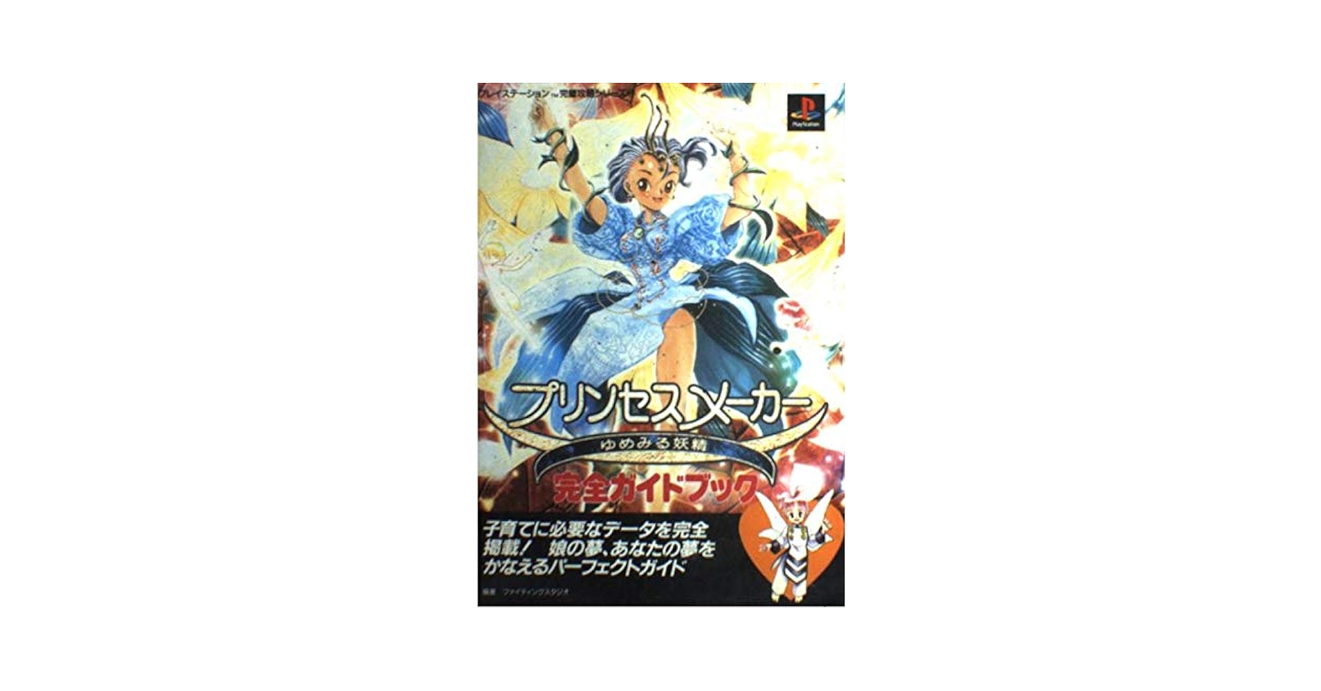 プリンセスメーカー ゆめみる妖精　トレーディングカード　未開封　BOX Amazon.co.jp: プリンセスメーカー ゆめみる妖精 : PCソフト