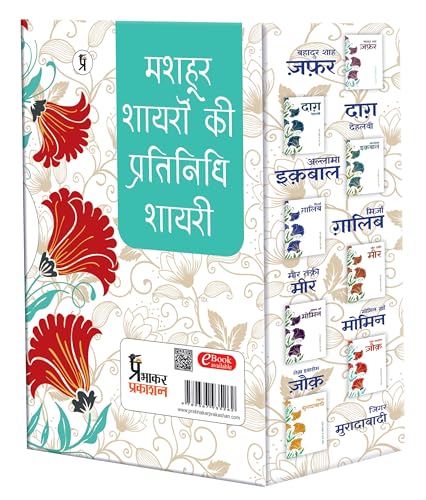 Image of Mashhoor Shayaron kee Pratinidhi Shayari : Mir Taqi Mir + Mirza Ghalib + Mohammad Ibrahim Zauq + Muhammad Iqbal + Bahadur Shah Zafar + Momin Khan ... + Jigar mooradabadi Combo Set of 8 Books