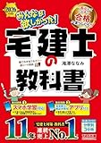 【アプリ付き】2026年度版 みんなが欲しかった！ 宅建士の教科書【スマホ学習対応/フルカラーテキスト/宅地建物取引士試験対策/滝澤ななみ式】(みんなが欲しかった！シリーズ)（TAC出版） (みんなが欲しかった！ 宅建士シリーズ)