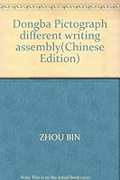 Dongba Pictograph different writing assembly 7806950621 Book Cover