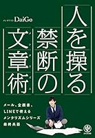 人を操る禁断の文章術