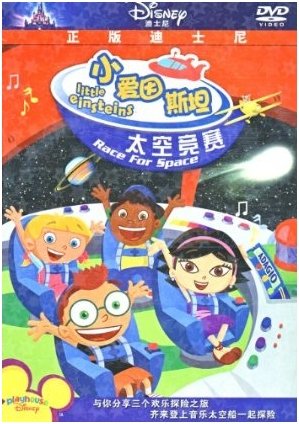 Amazon Com Little Einsteins Race For Space Mandarin Chinese Edition Movies Tv Amazon Com Little Einsteins Race For Space Mandarin Chinese Edition Movies Tv