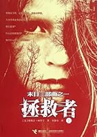 Doom Trilogy Series: savior (Vol.1) 7544826015 Book Cover