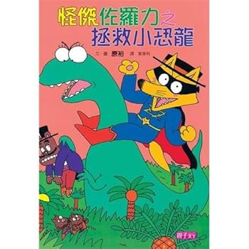 Hardcover Kaiketsu Zorori [Incredible Zorori]: 9 [Chinese] Book