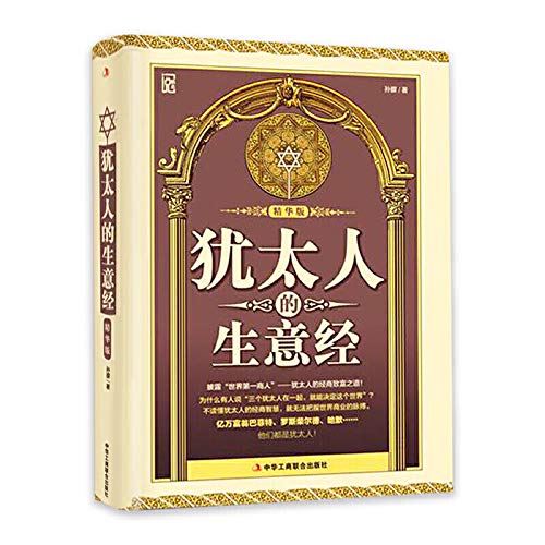 成功励志套装3册 塔木德 犹太人的生意经 羊皮卷大全集 孙朦 塔尔莱特·赫里姆 励志畅销书排行榜前十名羊皮卷经典励志丛书（畅销珍藏本）（全集珍藏版）正版 塔木德智慧全书 塔木德经典故事大全集海天出版社      Paperback – February 1, 2009