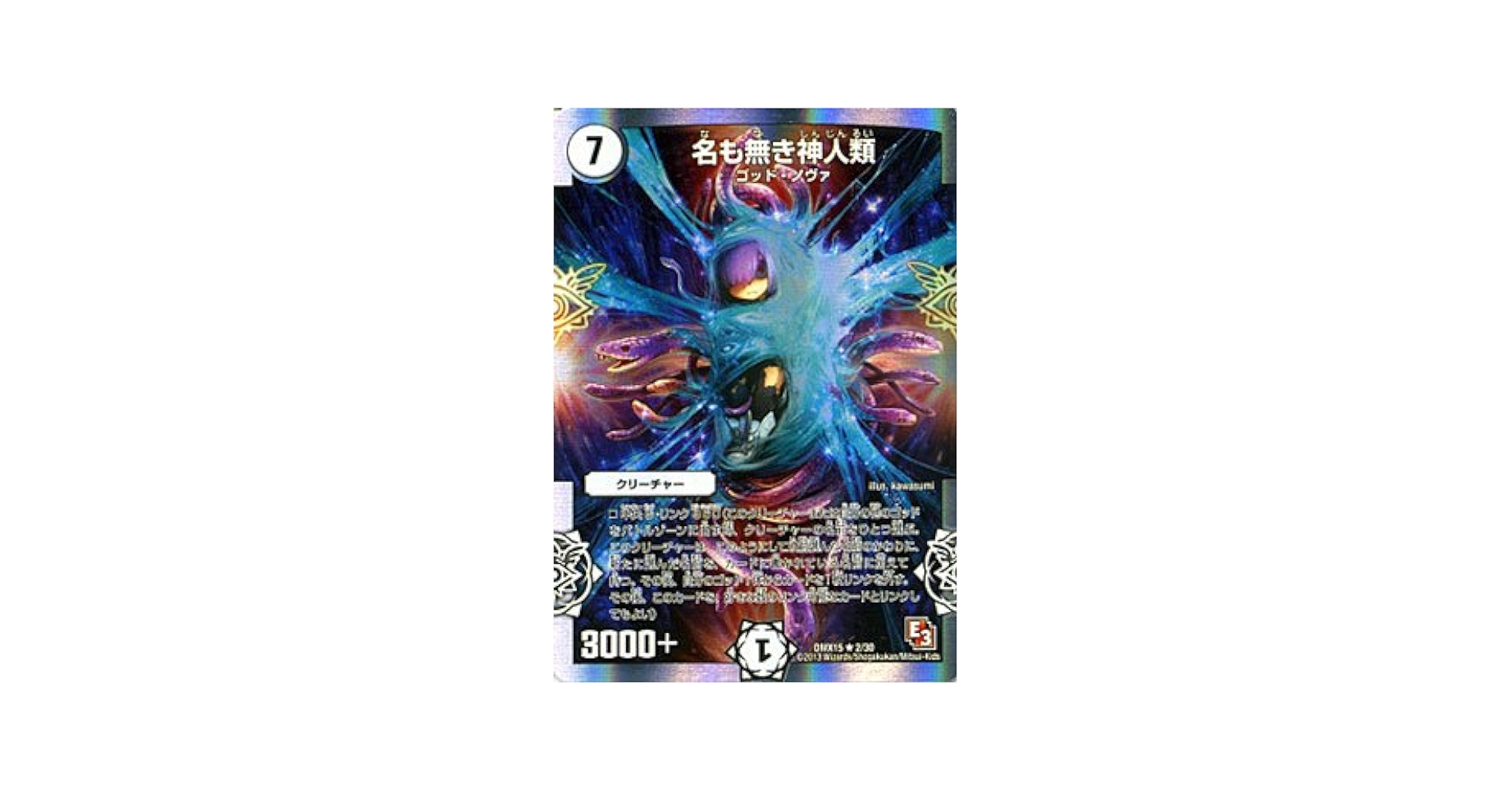 Amazon.co.jp: デュエルマスターズ カード 名も無き神人類/フルホイル Amazon.co.jp: デュエルマスターズ カード 名も無き神人類/フルホイル