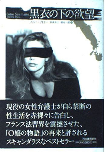 黒衣の下の欲望