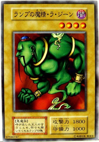世界に1枚 PSA10 遊戯王 ランプの魔精 ラ ジーン スタジオダイス版 Amazon.co.jp: 遊戯王カード ランプの魔精・ラ・ジーン