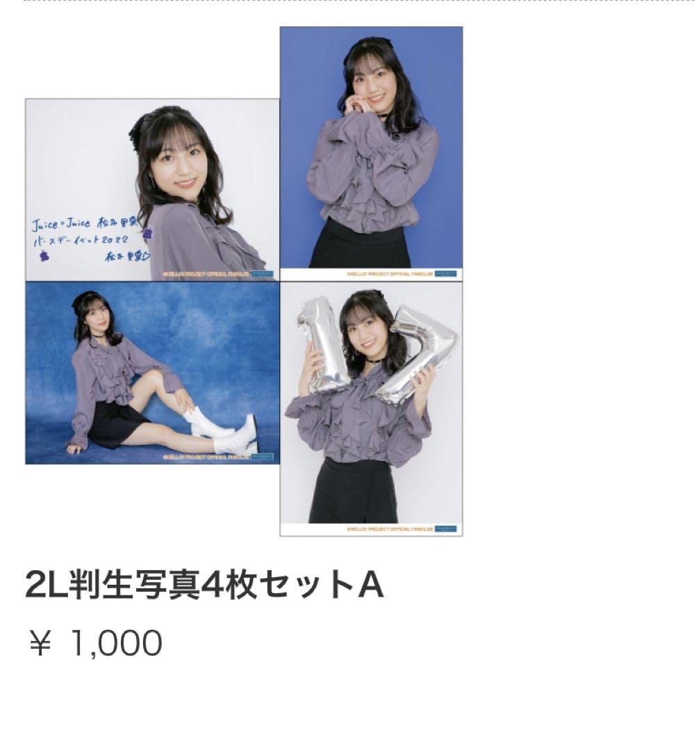 Amazon.co.jp: FC限定 松永里愛 バースデーイベントセット 2022 : おもちゃ