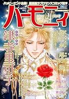 ハーモニィ4号 2026年 4月号 [雑誌]