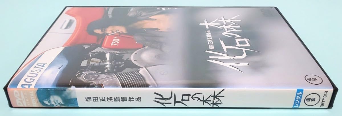 Amazon.co.jp: 化石の森 レンタル版 DVD 石原慎太郎 篠田正浩