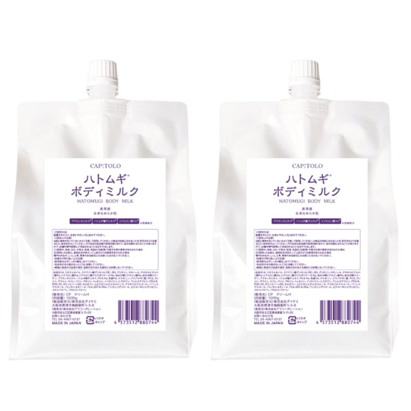 Amazon | 【2個】ハトムギボディミルク 1000mL（パウチ）【881055