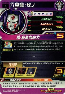 Amazon.co.jp: スーパードラゴンボールヒーローズ UGM6-067 六星龍