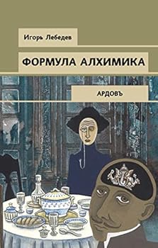 Paperback Formula alhimika [Russian] Book