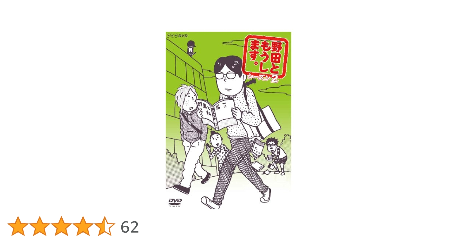 Amazon.co.jp: 野田ともうします。シーズン2 [Blu-ray] : 江口