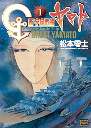 宇宙戦艦ヤマト （2） | 松本零士 | マンガ | Kindleストア | Amazon