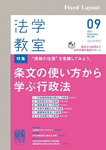 楽天 無料電子書籍 法学教室2014年9月号 バイ