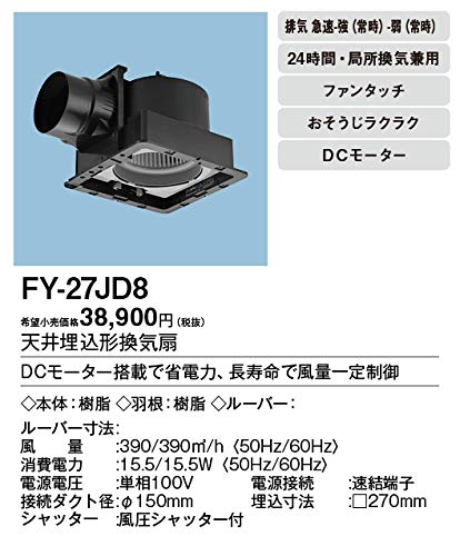 Amazon.co.jp: パナソニック Panasonic 換気扇 本体【FY-27JD8】天埋