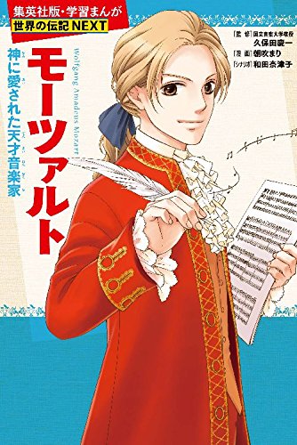 未使用・未開封品) 集英社 学習まんが 世界の伝記NEXT 幕末・維新の