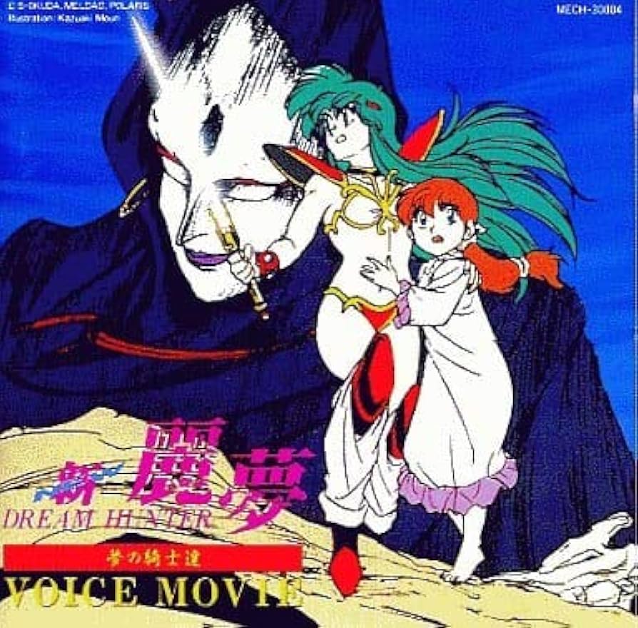 Amazon.co.jp: ニュー・ドリームハンター麗夢: ミュージック