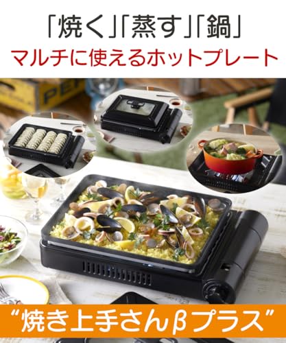 イワタニ カセットガス ホットプレート 焼き上手さんβプラス CB-GHP-BPLS ブラック の商品画像 2