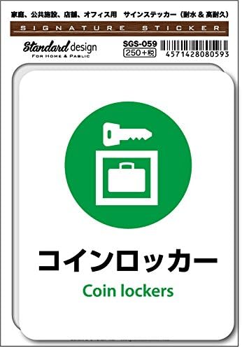 Amazon Co Jp Sgs 059 サインステッカー コインロッカー Coin Lockers 識別 標識 注意 警告ピクトサイン ピクトグラムステッカー 文房具 オフィス用品