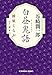 白昼鬼語 (探偵くらぶ)