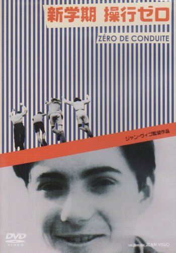 新学期 操行ゼロ [DVD]