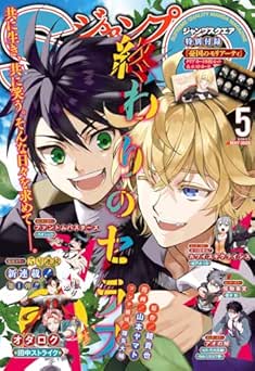 ジャンプSQ. 2026年05月号