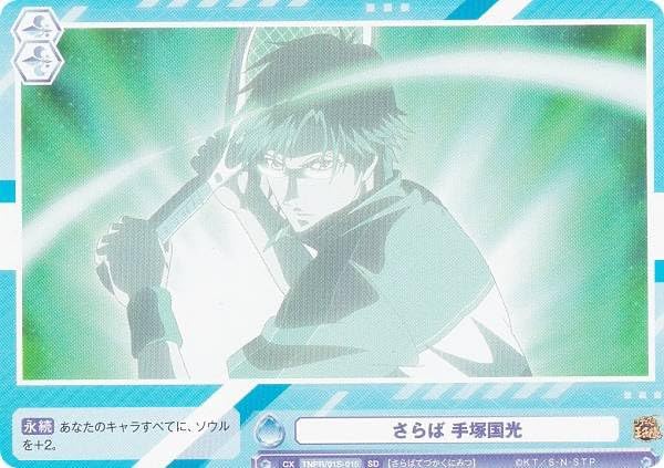 ヴァイスブラウ TNPR/01S-015 さらば 手塚国光 (SD) スタートデッキ 新テニスの王子様