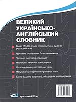 Comprehensive Ukrainian-English Dictionary 966827220X Book Cover