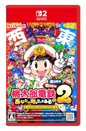 桃太郎電鉄2 ~あなたの町も きっとある~ Switch 2 Edition 東日本編+西日本編【メーカー特典あり】 オリジナル列車 「東日本グルメ号」、オリジナル列車 「西日本グルメ号」DLCコードチラシ 同梱