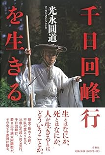 NHK特集 行 比叡山 千日回峰 Amazon.co.jp: NHK特集 行 比叡山 千日回峰 : DVD