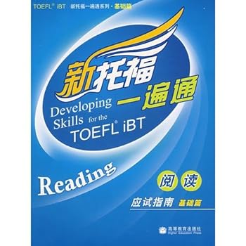Paperback TOEFL again through: reading exam guide: Basics(Chinese Edition) Book
