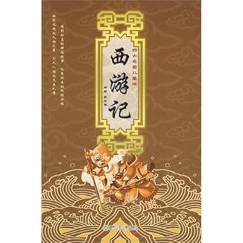 Paperback four famous children s version: Journey to the West (phonetic version) (Paperback) [Chinese] Book