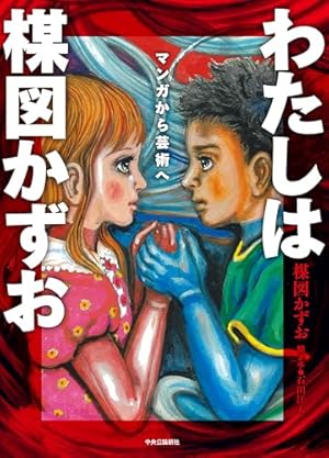 Amazon.co.jp: まことちゃん（23） まことちゃん〔セレクト