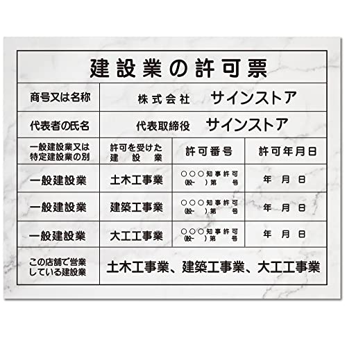 建設業の許可票 アルミ複合板製 業者票 建設票 許可票 事務所 法定看板 看板 建設業許可票 選べる4書体 建物 標識 事務所用 屋外対応H350×W450mm PLT-0398 (四つ穴開け加工, 大理石調)