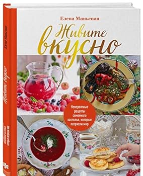 Hardcover Zhivite vkusno! [Russian] Book