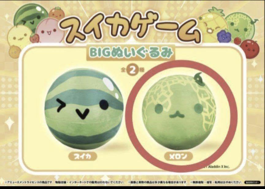 Amazon.co.jp: スイカゲーム BIGぬいぐるみ メロン : Toys & Games