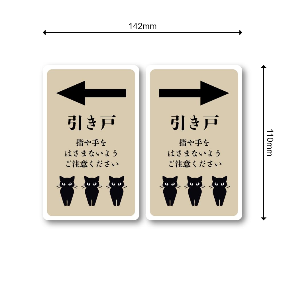 あめ様やりとりページ Amazon.co.jp: 引き戸 スライドドア用 猫注意ステッカー 方向