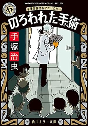 Amazon.co.jp: 手塚治虫医療短編集: Another side of Black Jack (秋田