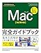 今すぐ使えるかんたん　Mac完全ガイドブック［改訂第4版］