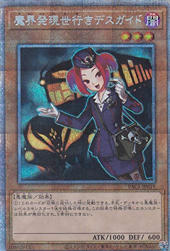 Amazon.co.jp: 遊戯王 PAC1-JP019 魔界発現世行きデスガイド (日本語版