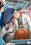 【匿名配送】19番目のカルテ 徳重晃の問診　コミック　1-12巻セット 新品 / 19番目のカルテ 徳重晃の問診 (1-12巻 最新刊) 全巻