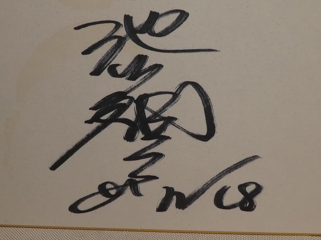 コメント必須】お宝☆フィンガー5 学園天国 ご本人 直筆サイン 色紙