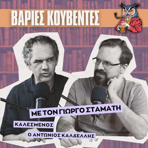 Ή&tau;&alpha;&nu; &tau;&omicron; &Beta;&upsilon;&zeta;ά&nu;&tau;&iota;&omicron; &Rho;&omega;&mu;&alpha;ϊ&kappa;ό ή &Epsilon;&lambda;&lambda;&eta;&nu;&iota;&kappa;ό; &Omicron; &Alpha;&nu;&tau;ώ&nu;&eta;&sigmaf; &Kappa;&alpha;&lambda;&delta;έ&lambda;&lambda;&eta;&sigmaf; &epsilon;&xi;&eta;&gamma;&epsilon;ί