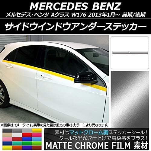 AP サイドウインドウアンダーステッカー マットクローム調 メルセデス・ベンツ Aクラス W176 2013年01月～ ゴールド A