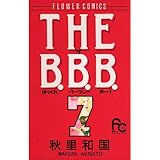 THE B.B.B.（ばっくれ バークレー ボーイ）（７） (フラワーコミックス)