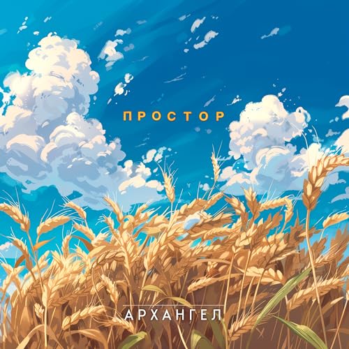 Простор